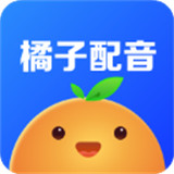 橘子配音演员app