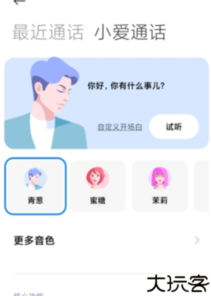 小爱通app