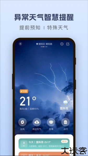 纯净天气预报软件