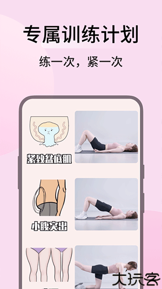 凯格尔运动安卓版