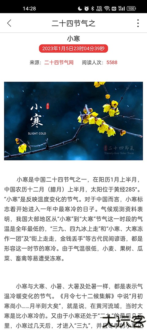 二十四节气安卓版