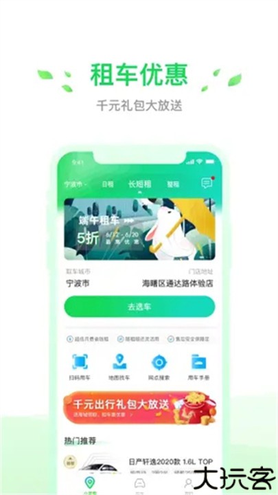 小灵狗出行app