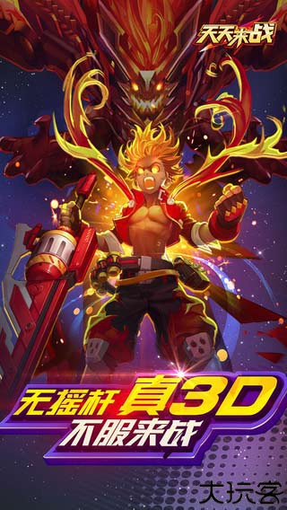 天天来战安卓版
