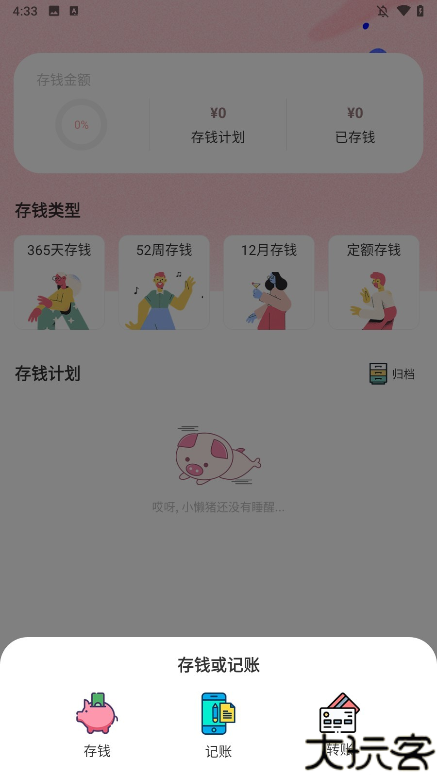 小猪存钱手机app