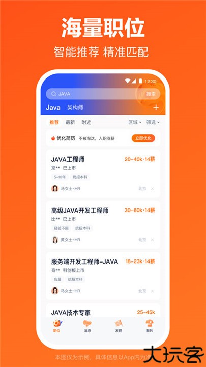 猎聘网招聘手机版