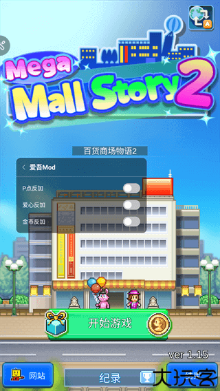 百货商场物语2安卓