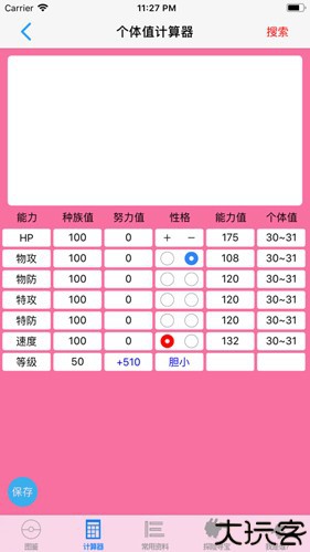 破壳萌计算器安卓