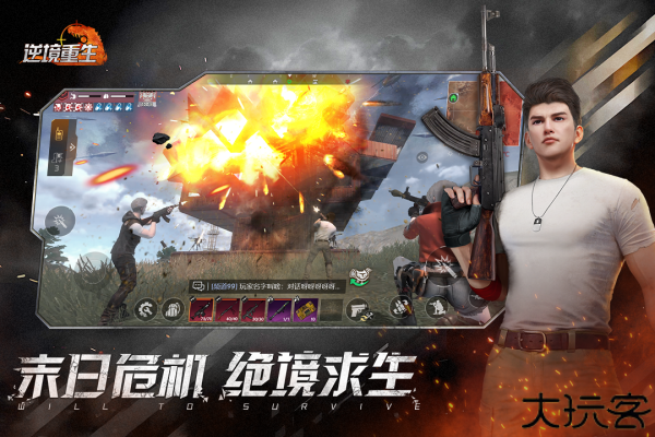 逆境重生安卓手机版
