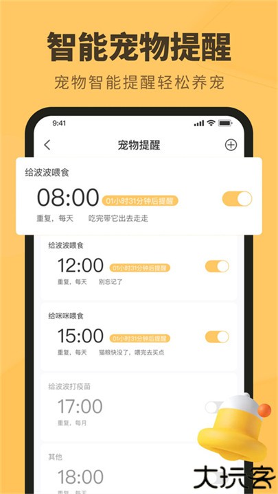宠物记时养成日记