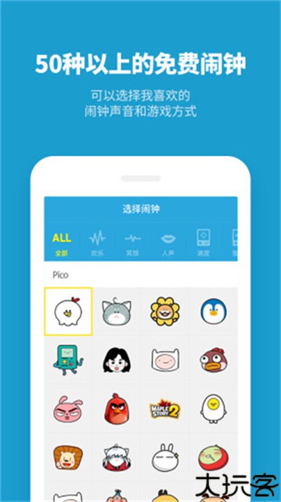 怪物闹钟安卓手机版