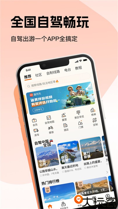 趣兜风智能旅行