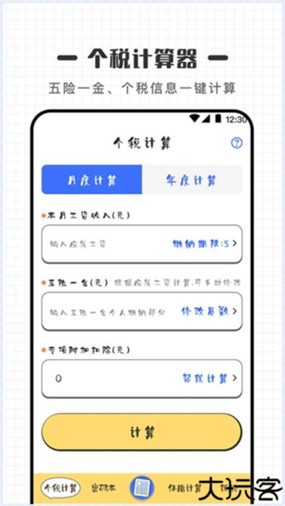 可爱计算器中文版