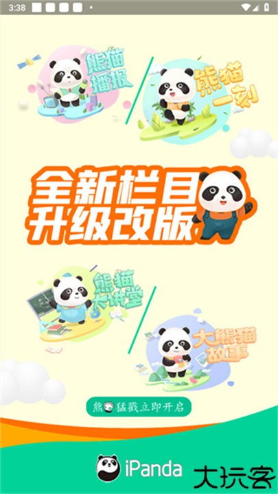 熊猫频道手机版