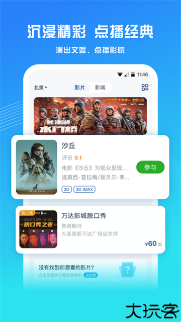 万达影院客户端