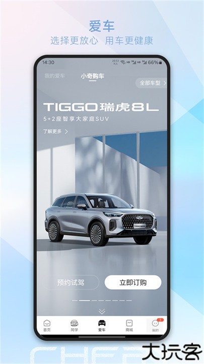 奇瑞汽车手机app