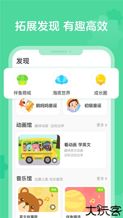 伴鱼启蒙app
