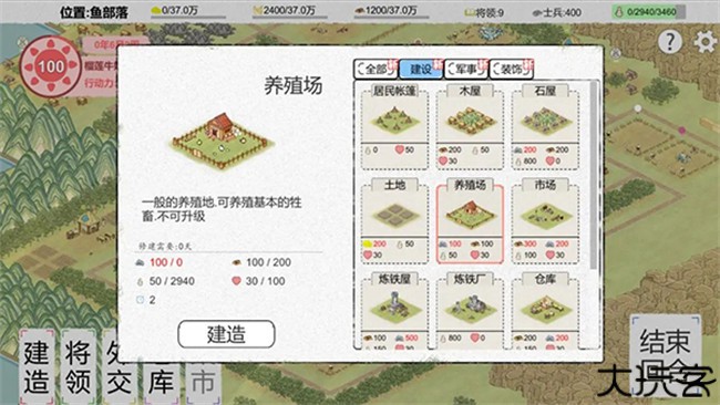 纸上部落2模拟游戏