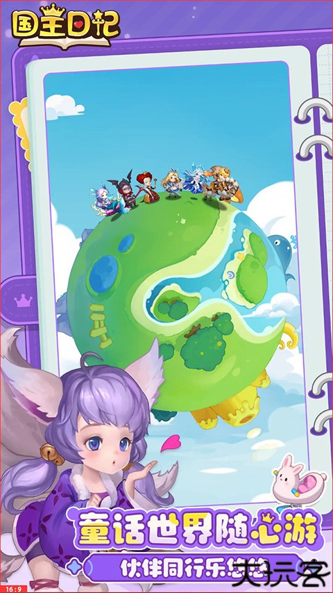 国王日记手机版