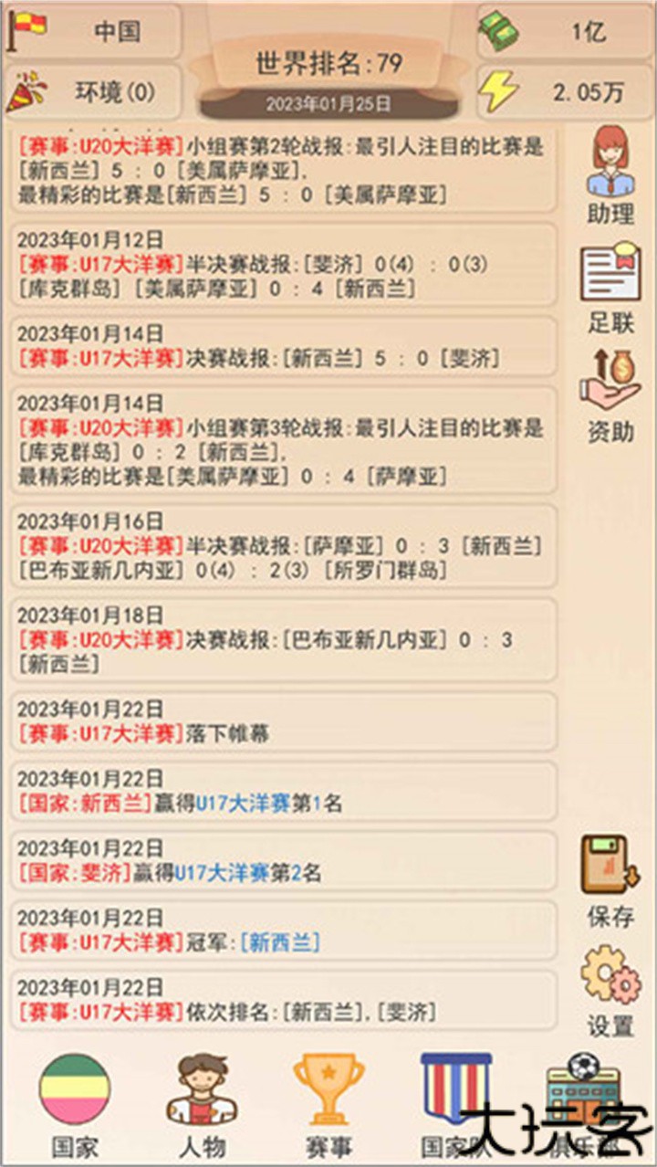 足球俱乐部模拟器