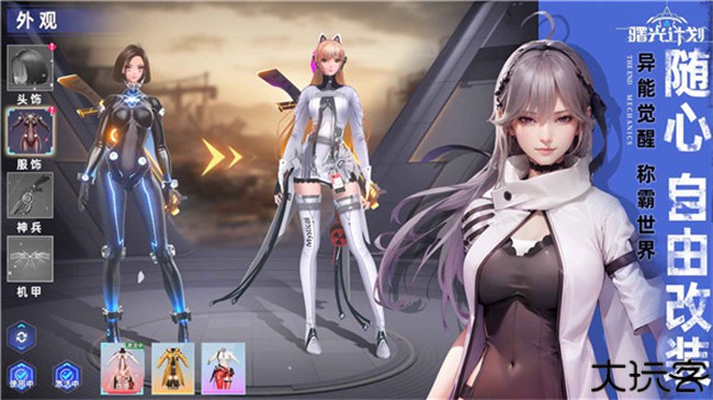 曙光计划手游安卓版