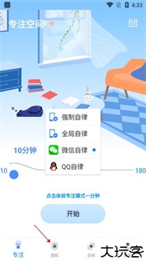 阳光自律智能时间管理