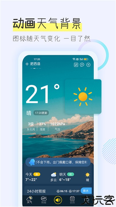 多看天气预报软件