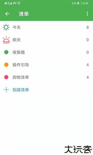 小日常记事本电子版