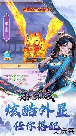 永恒仙域手机版