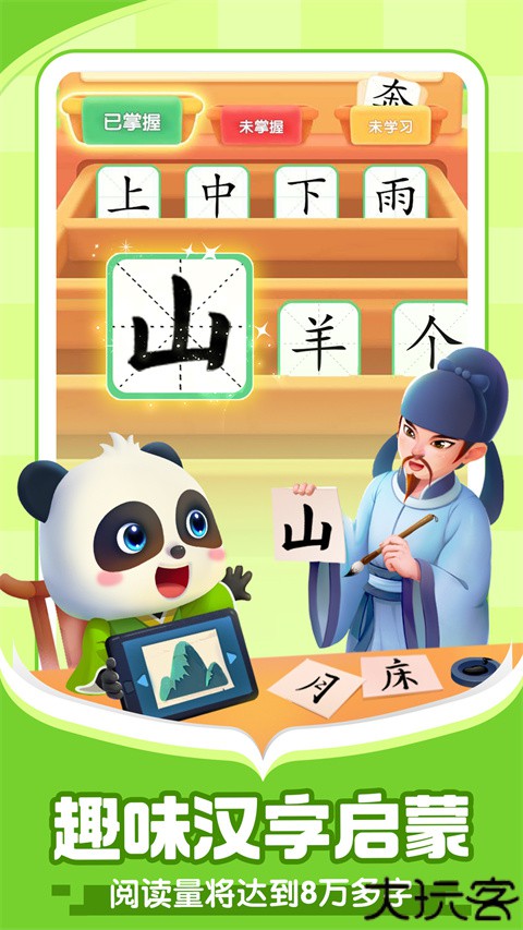 宝宝巴士阅读启蒙教育