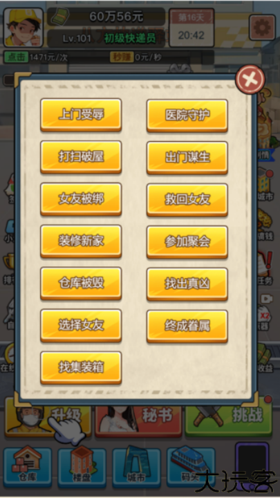 我的快递人生下载