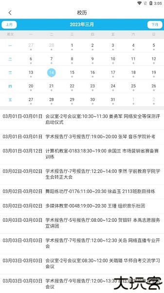 江汉艺术职院app
