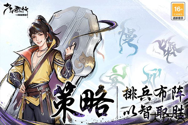 少年歌行风花雪月手机版