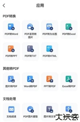 指尖PDF转换器手机版