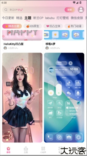 万能主题美化软件图片3