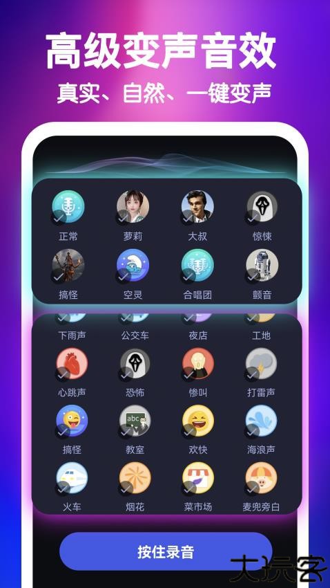 欢乐变声器手机版