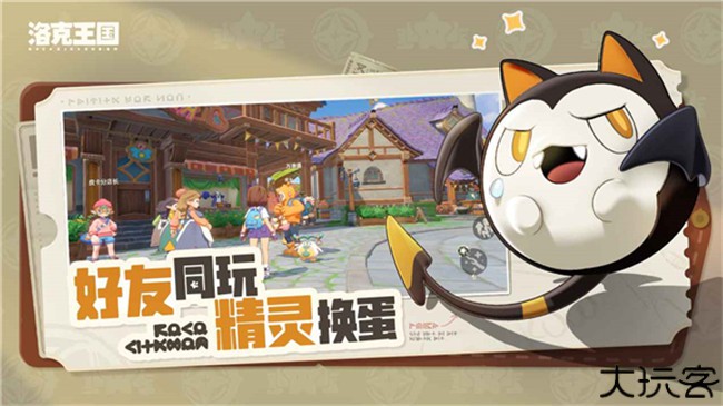 洛克王国世界手游