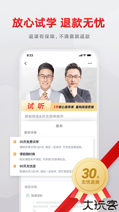 有道精品课课程