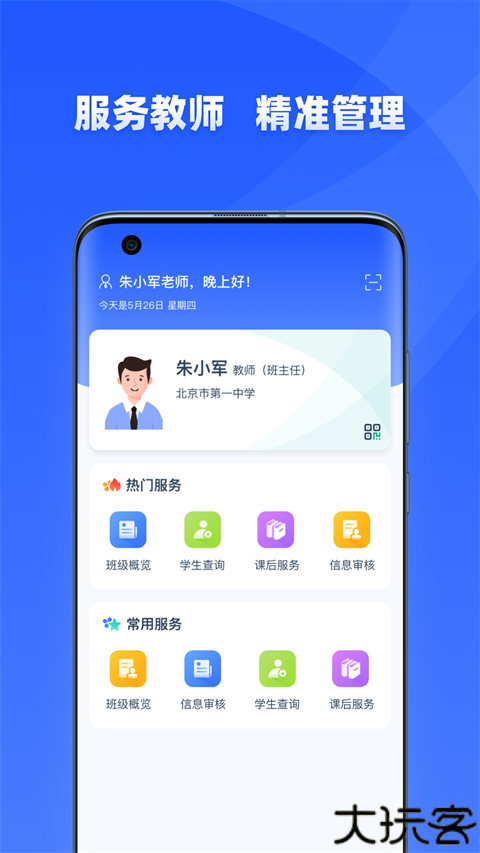 学有优教app