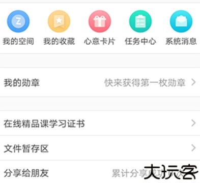 蓝墨云班课软件