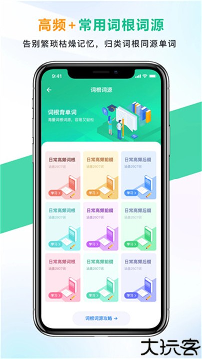 另类单词手机版