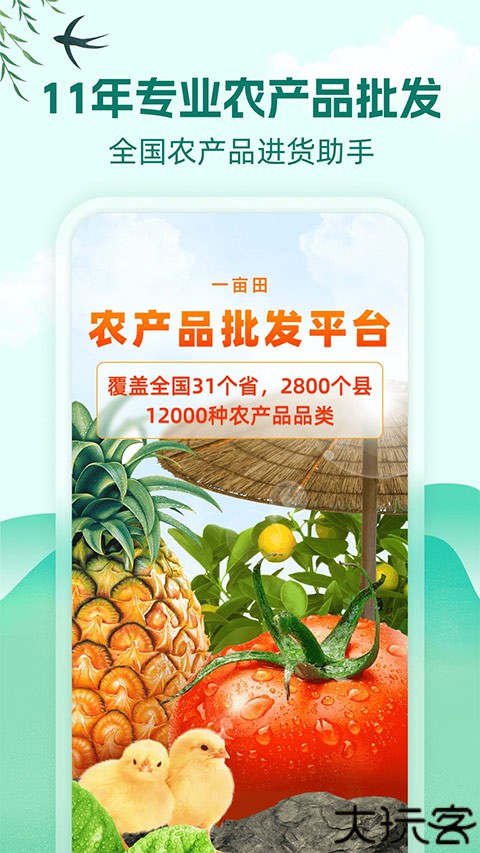 一亩田购物平台