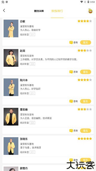 天天学车手机版