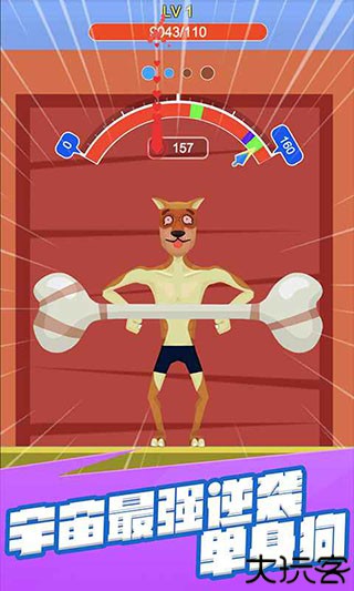 宅男变身记手机版