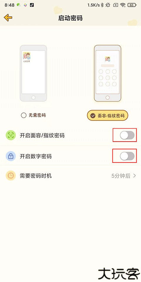 心动日常软件