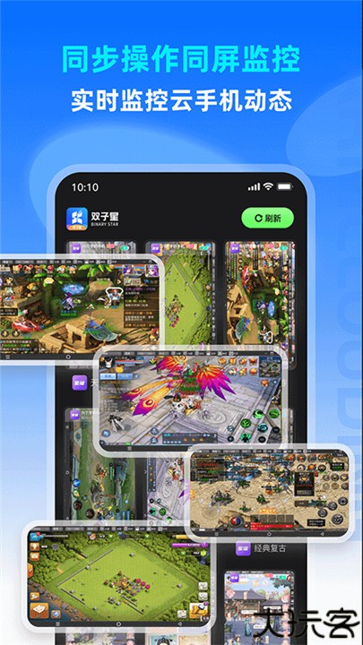 双子星云手机安卓版