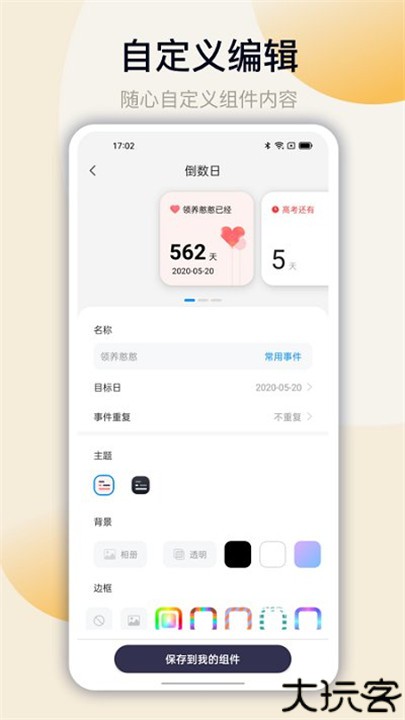 万能小组件TopWidgets