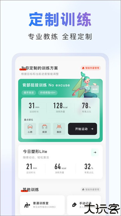当燃运动app