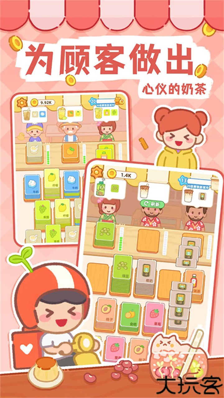 梦幻奶茶屋小游戏