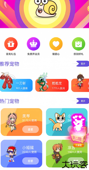 蜗牛桌面宠物手机版