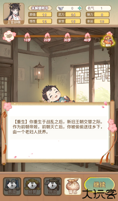 女配养成计划手机版